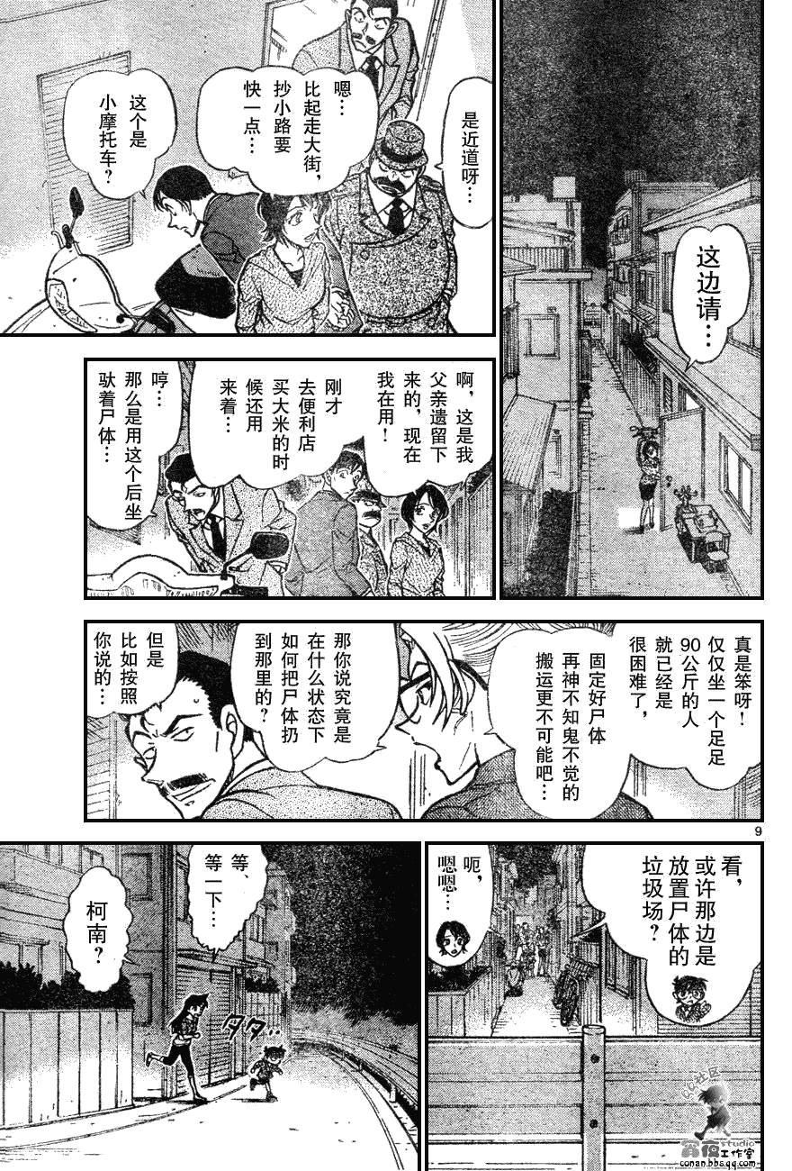 名侦探柯南韩漫全集-第639话无删减无遮挡章节图片 