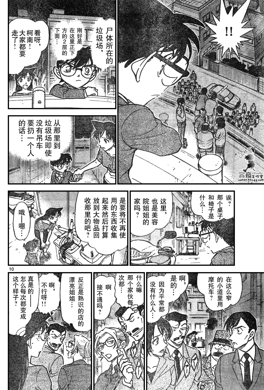 名侦探柯南韩漫全集-第639话无删减无遮挡章节图片 