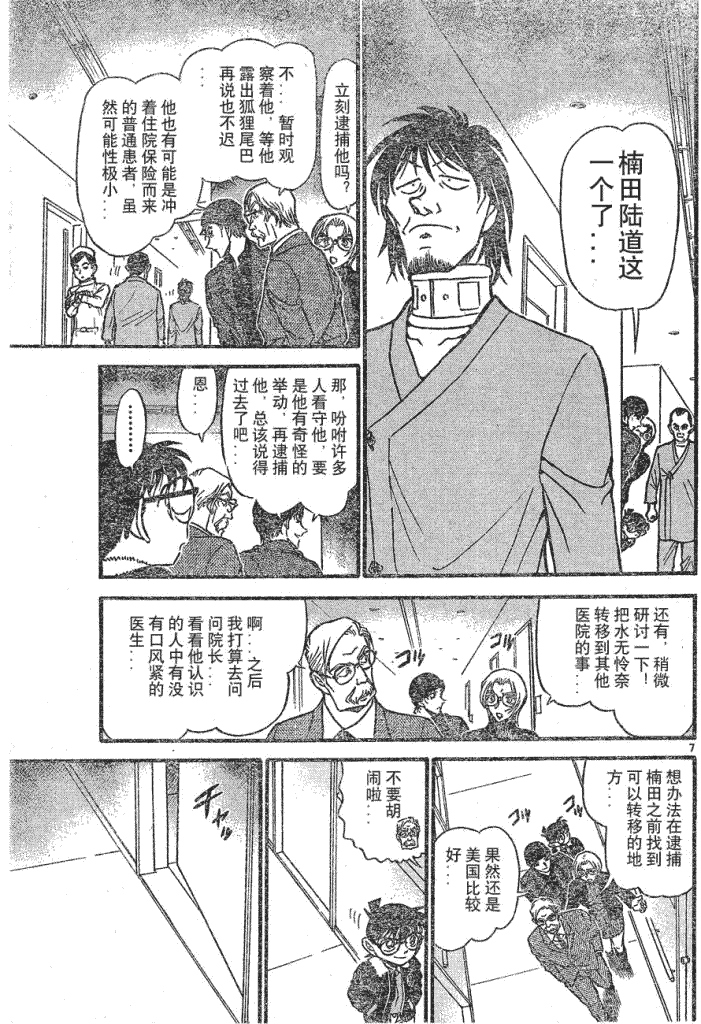 名侦探柯南韩漫全集-第639话无删减无遮挡章节图片 