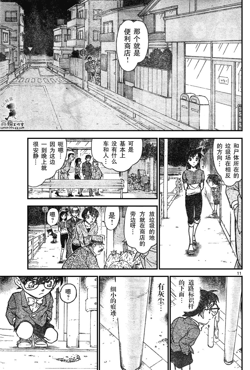 名侦探柯南韩漫全集-第639话无删减无遮挡章节图片 
