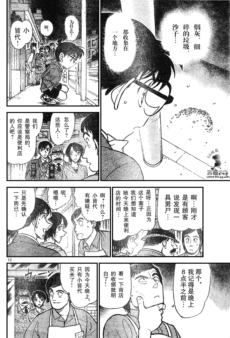 名侦探柯南韩漫全集-第639话无删减无遮挡章节图片 