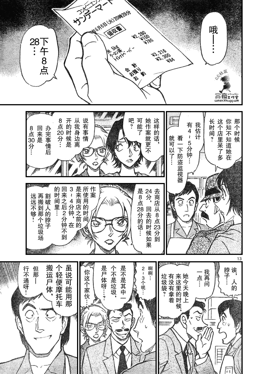名侦探柯南韩漫全集-第639话无删减无遮挡章节图片 