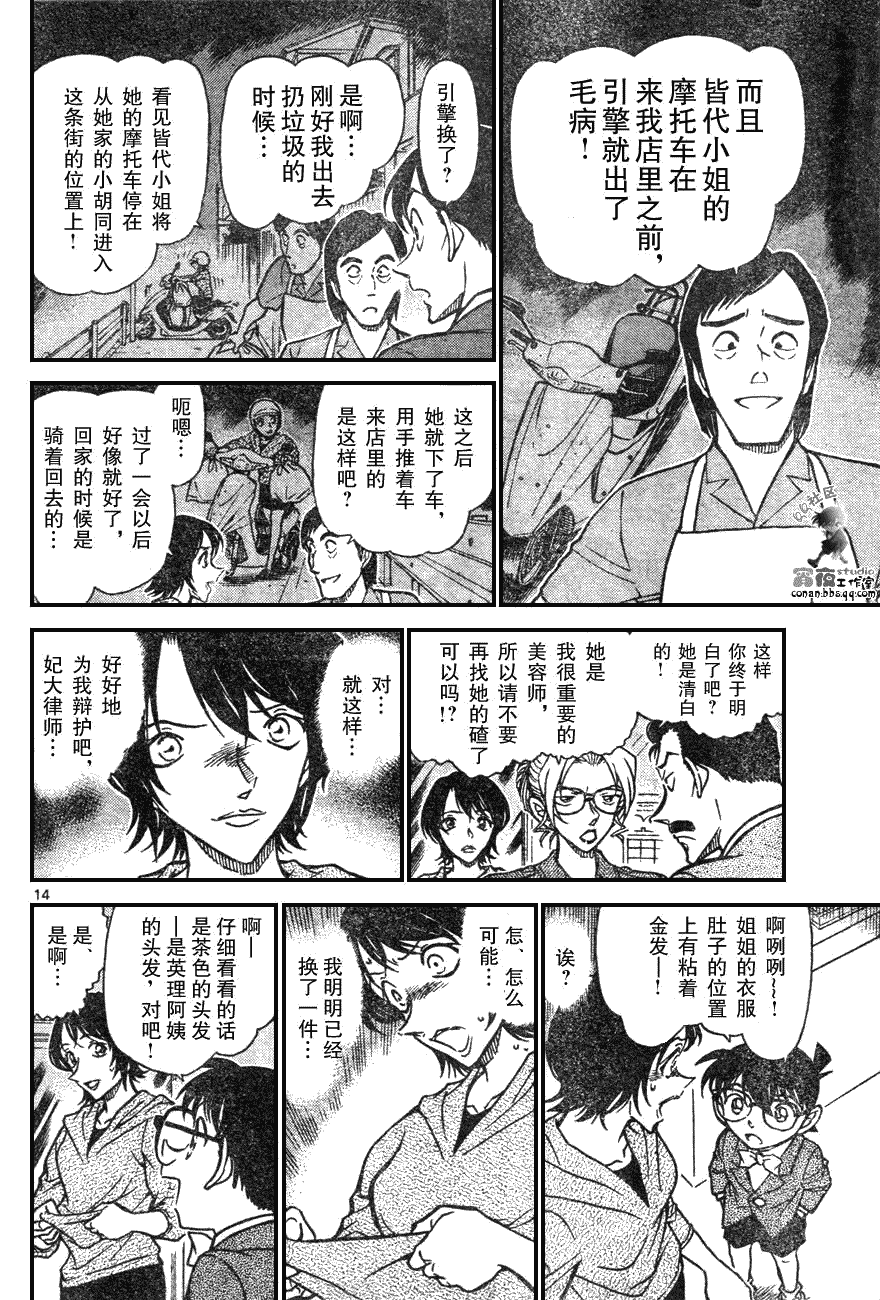名侦探柯南韩漫全集-第639话无删减无遮挡章节图片 