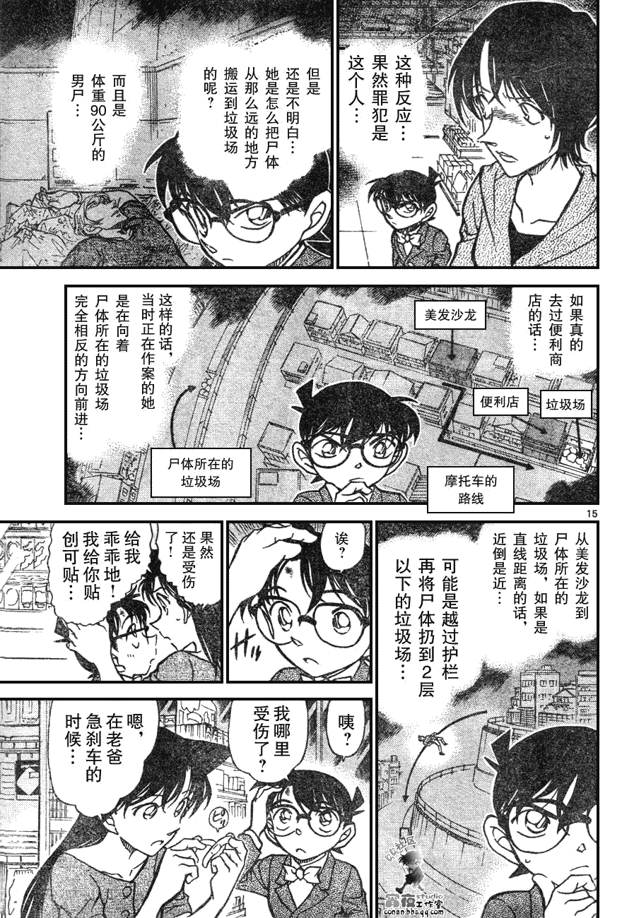 名侦探柯南韩漫全集-第639话无删减无遮挡章节图片 