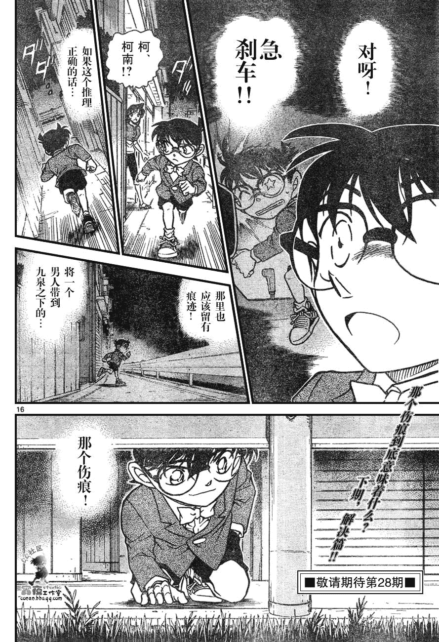 名侦探柯南韩漫全集-第639话无删减无遮挡章节图片 