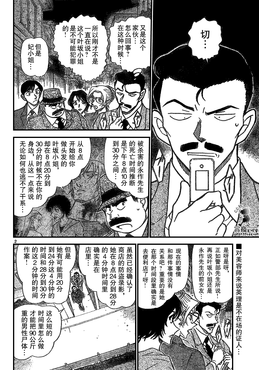 名侦探柯南韩漫全集-第639话无删减无遮挡章节图片 