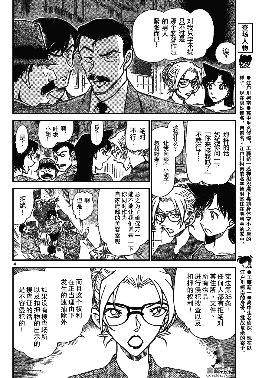 名侦探柯南韩漫全集-第639话无删减无遮挡章节图片 