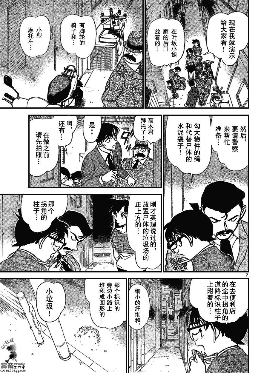 名侦探柯南韩漫全集-第639话无删减无遮挡章节图片 