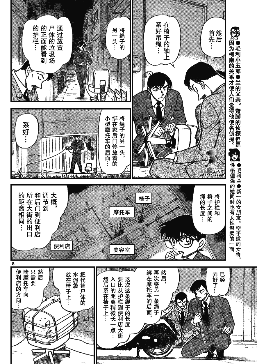 名侦探柯南韩漫全集-第639话无删减无遮挡章节图片 