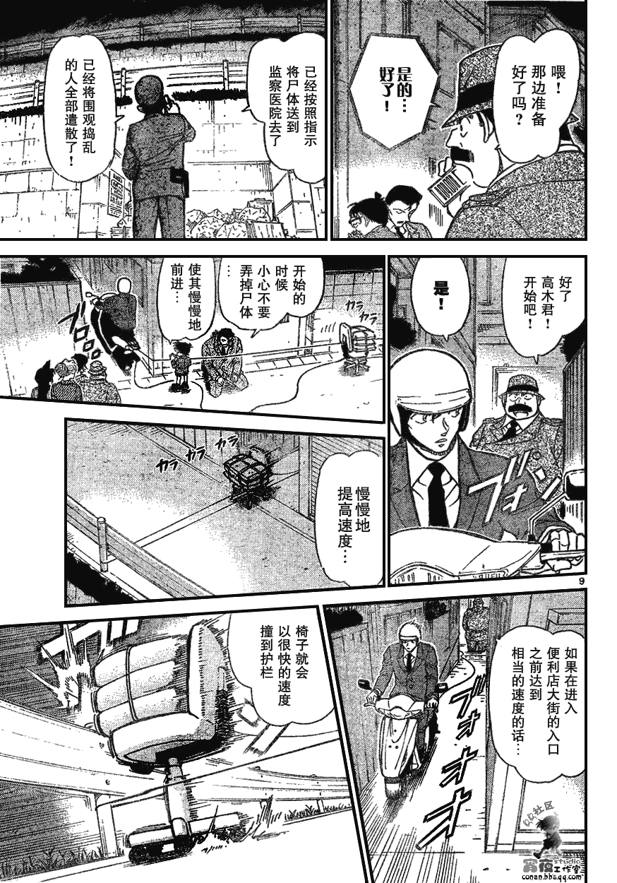 名侦探柯南韩漫全集-第639话无删减无遮挡章节图片 