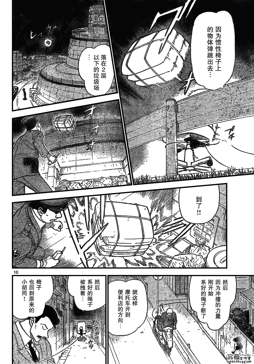 名侦探柯南韩漫全集-第639话无删减无遮挡章节图片 