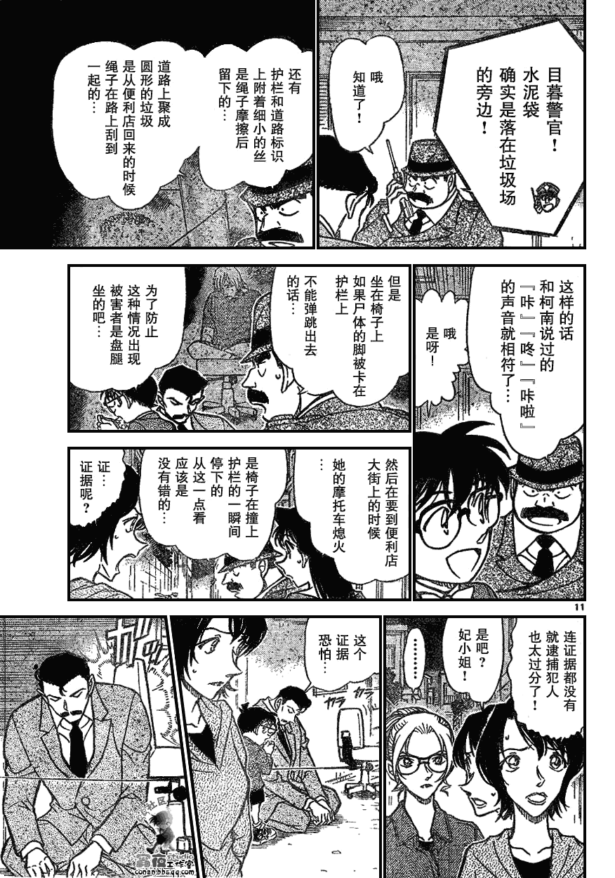 名侦探柯南韩漫全集-第639话无删减无遮挡章节图片 