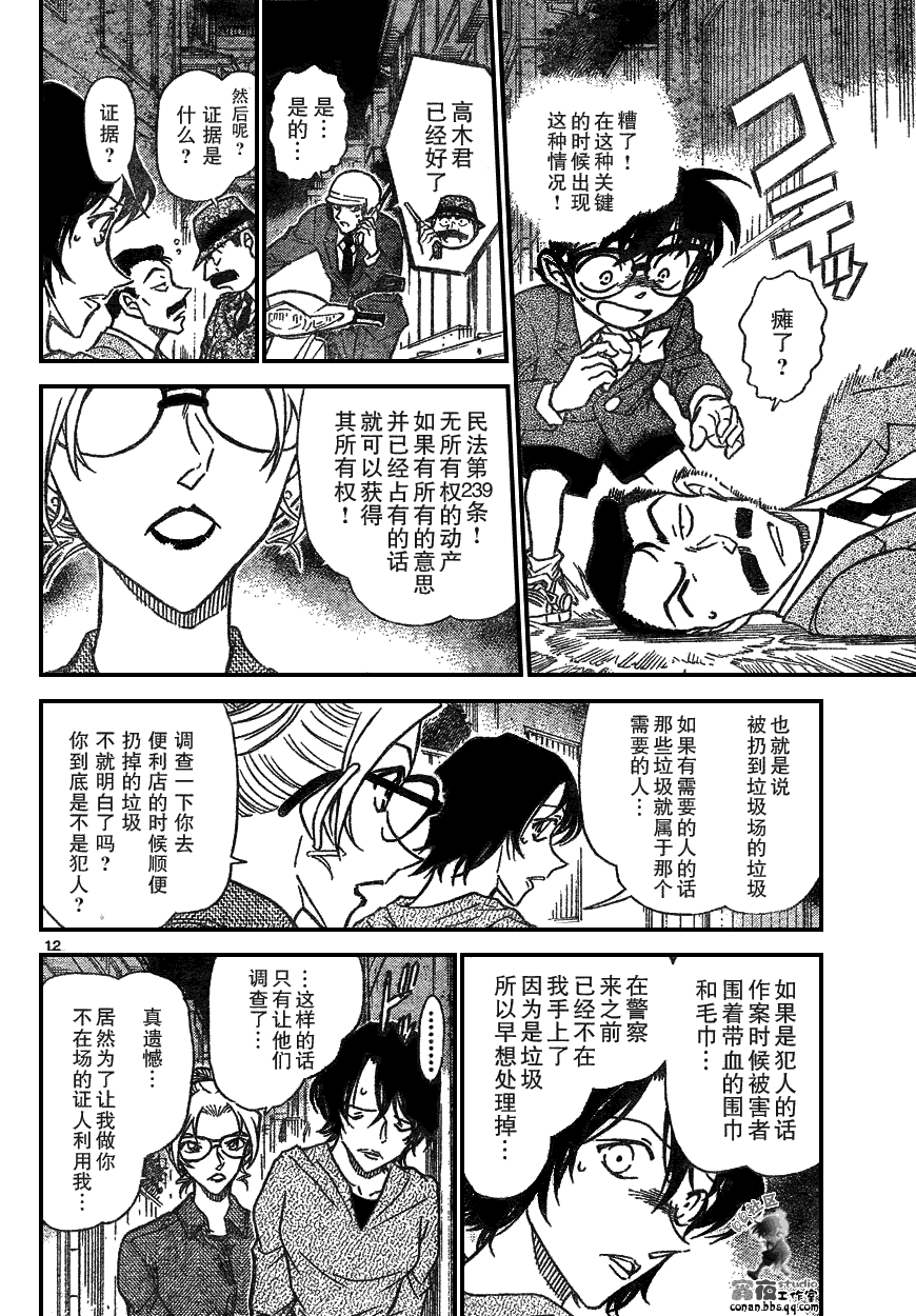 名侦探柯南韩漫全集-第639话无删减无遮挡章节图片 