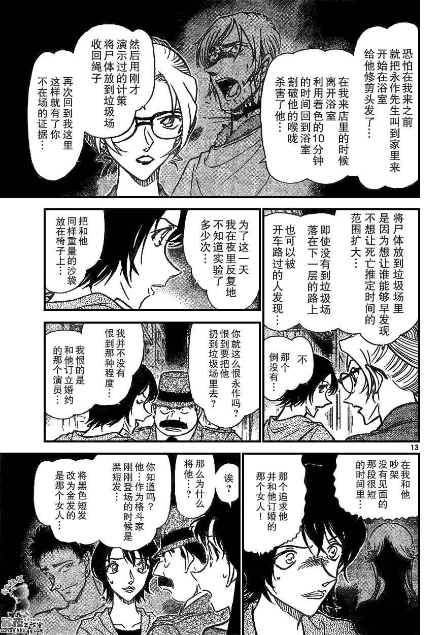 名侦探柯南韩漫全集-第639话无删减无遮挡章节图片 