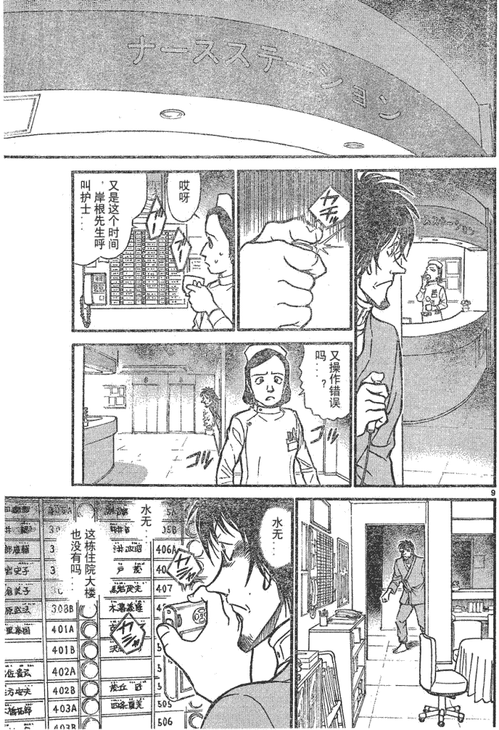 名侦探柯南韩漫全集-第639话无删减无遮挡章节图片 
