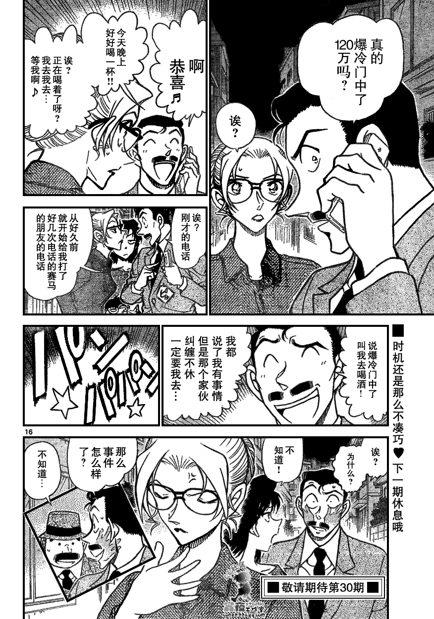 名侦探柯南韩漫全集-第639话无删减无遮挡章节图片 