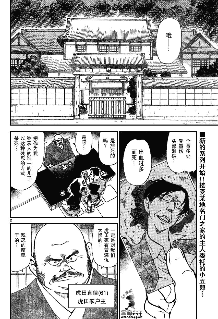 名侦探柯南韩漫全集-第639话无删减无遮挡章节图片 