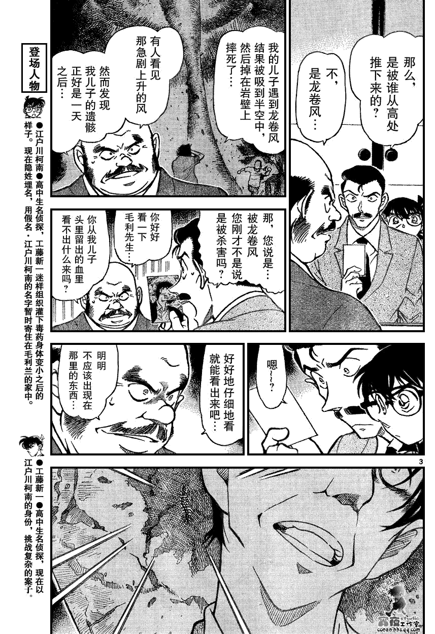 名侦探柯南韩漫全集-第639话无删减无遮挡章节图片 