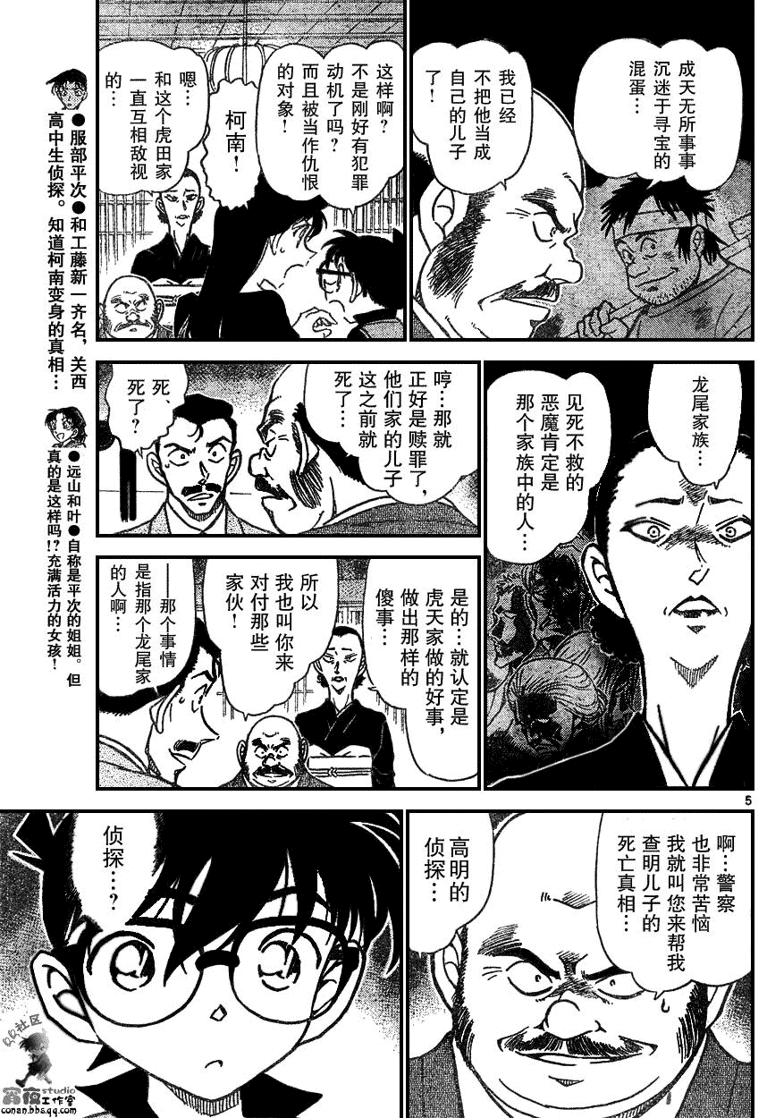 名侦探柯南韩漫全集-第639话无删减无遮挡章节图片 