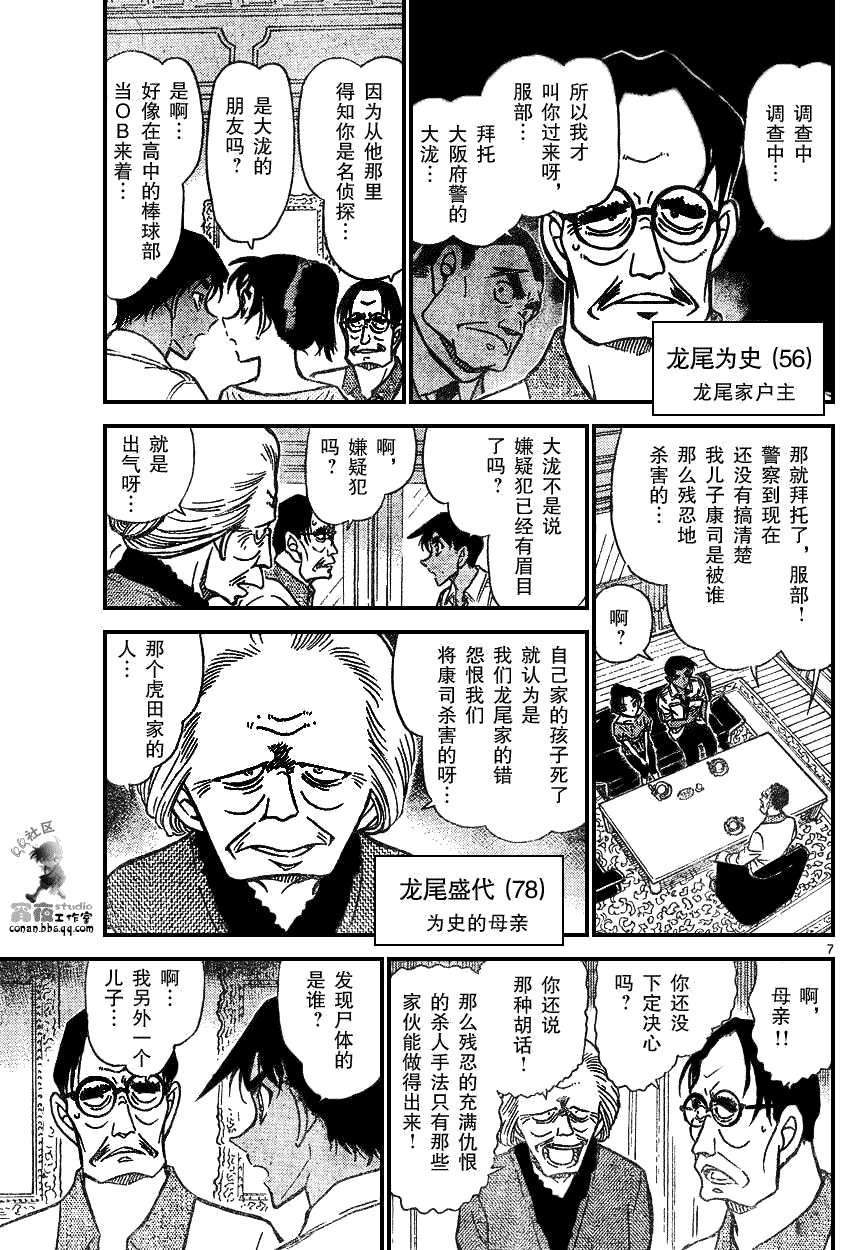 名侦探柯南韩漫全集-第639话无删减无遮挡章节图片 