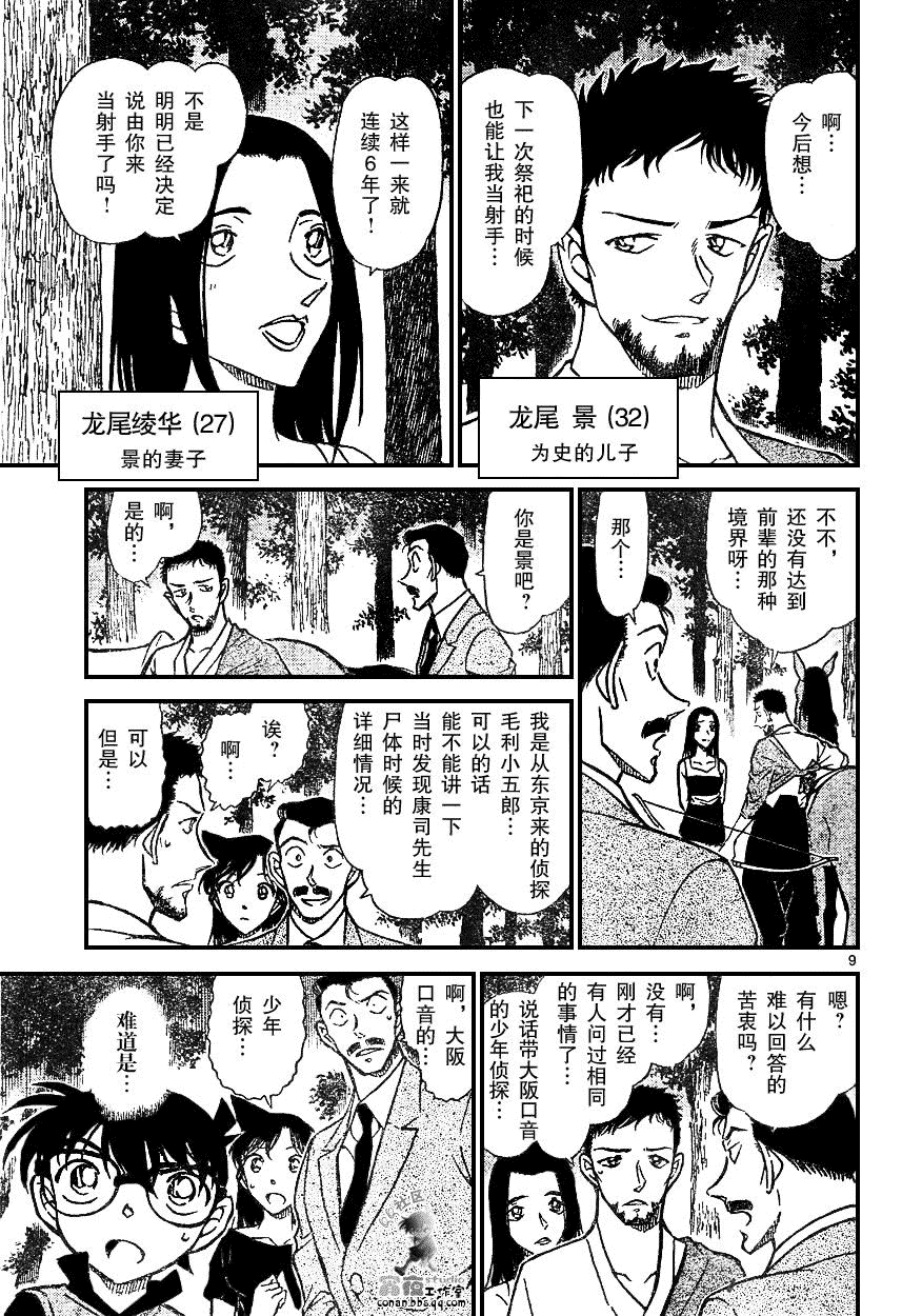 名侦探柯南韩漫全集-第639话无删减无遮挡章节图片 
