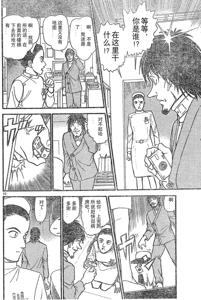 名侦探柯南韩漫全集-第639话无删减无遮挡章节图片 