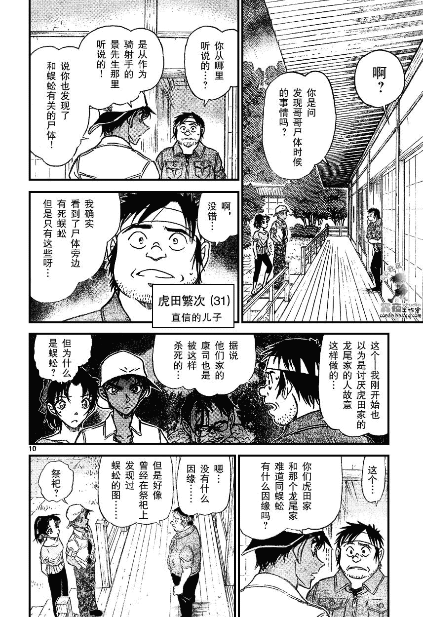 名侦探柯南韩漫全集-第639话无删减无遮挡章节图片 