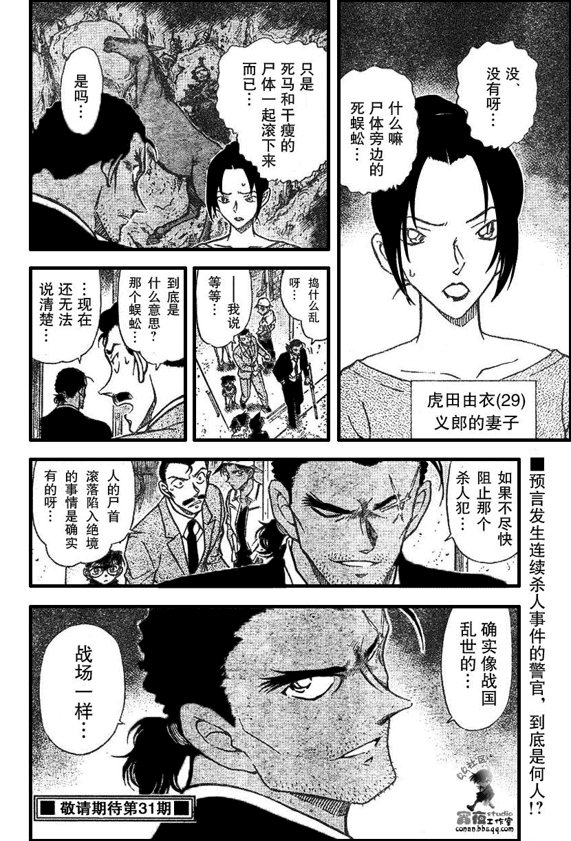 名侦探柯南韩漫全集-第639话无删减无遮挡章节图片 