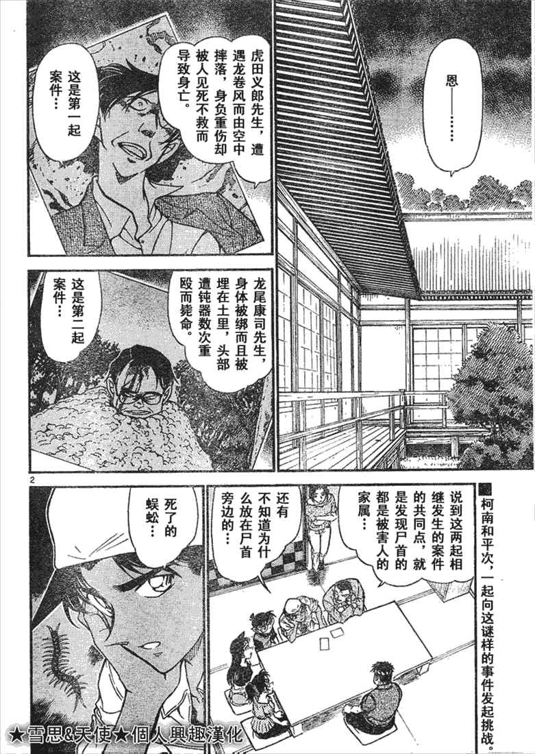 名侦探柯南韩漫全集-第639话无删减无遮挡章节图片 