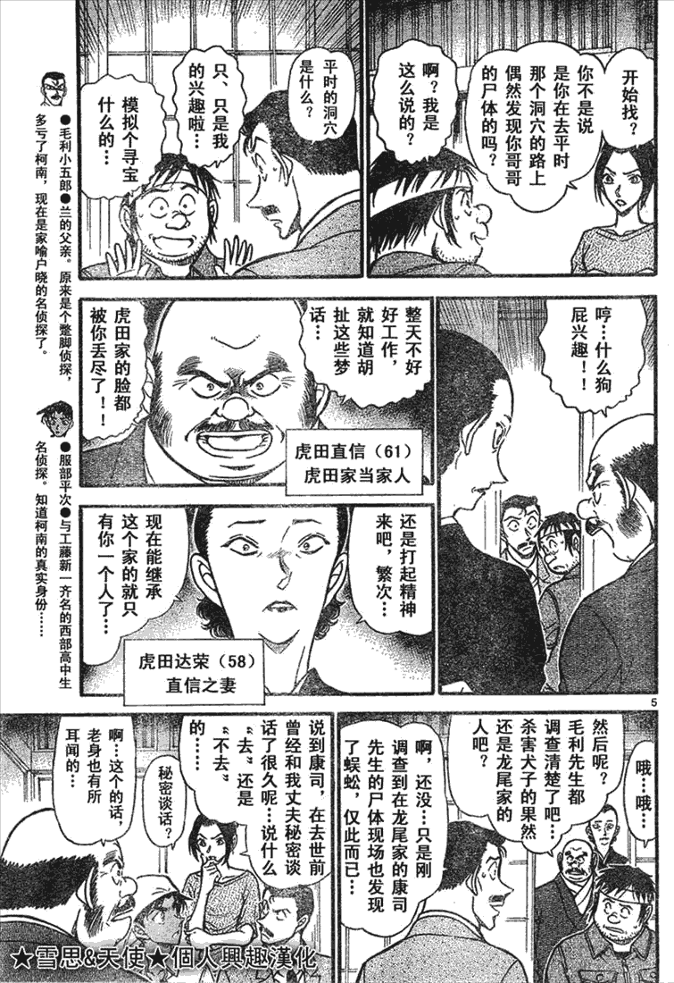 名侦探柯南韩漫全集-第639话无删减无遮挡章节图片 