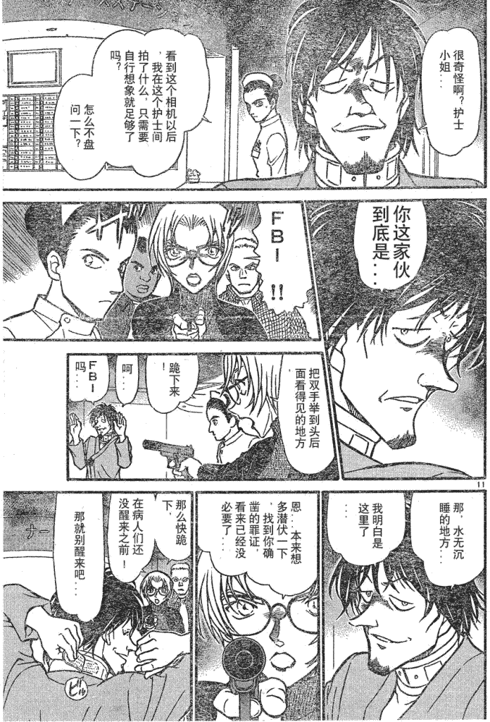 名侦探柯南韩漫全集-第639话无删减无遮挡章节图片 