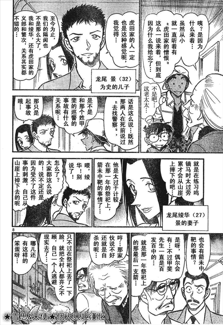 名侦探柯南韩漫全集-第639话无删减无遮挡章节图片 