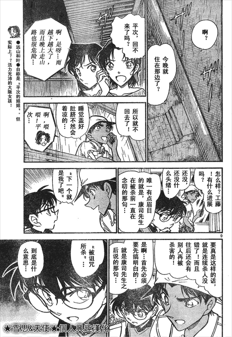 名侦探柯南韩漫全集-第639话无删减无遮挡章节图片 