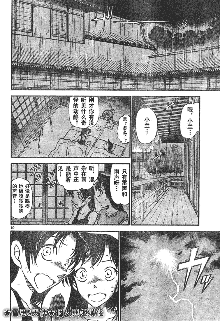 名侦探柯南韩漫全集-第639话无删减无遮挡章节图片 