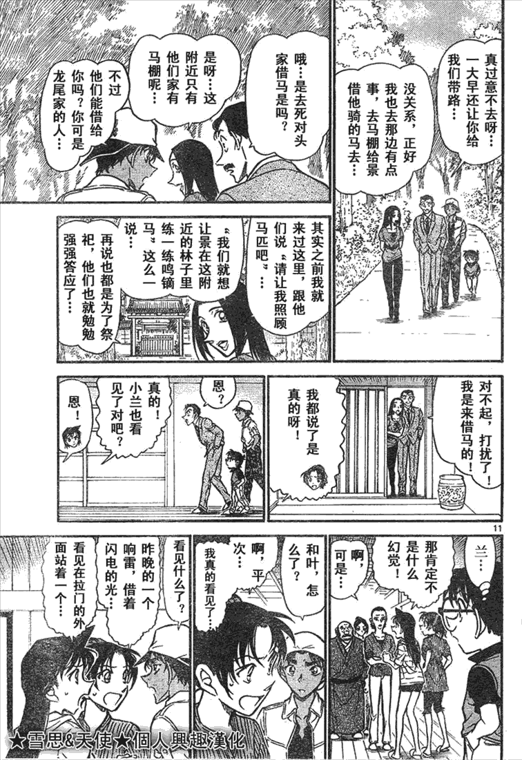 名侦探柯南韩漫全集-第639话无删减无遮挡章节图片 