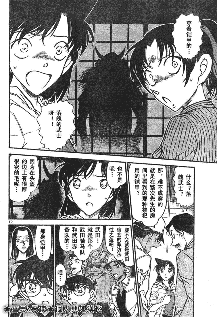 名侦探柯南韩漫全集-第639话无删减无遮挡章节图片 
