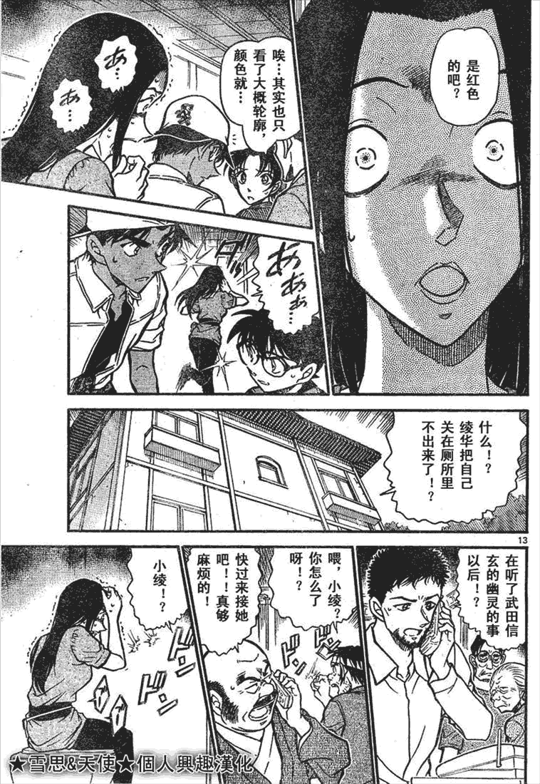 名侦探柯南韩漫全集-第639话无删减无遮挡章节图片 