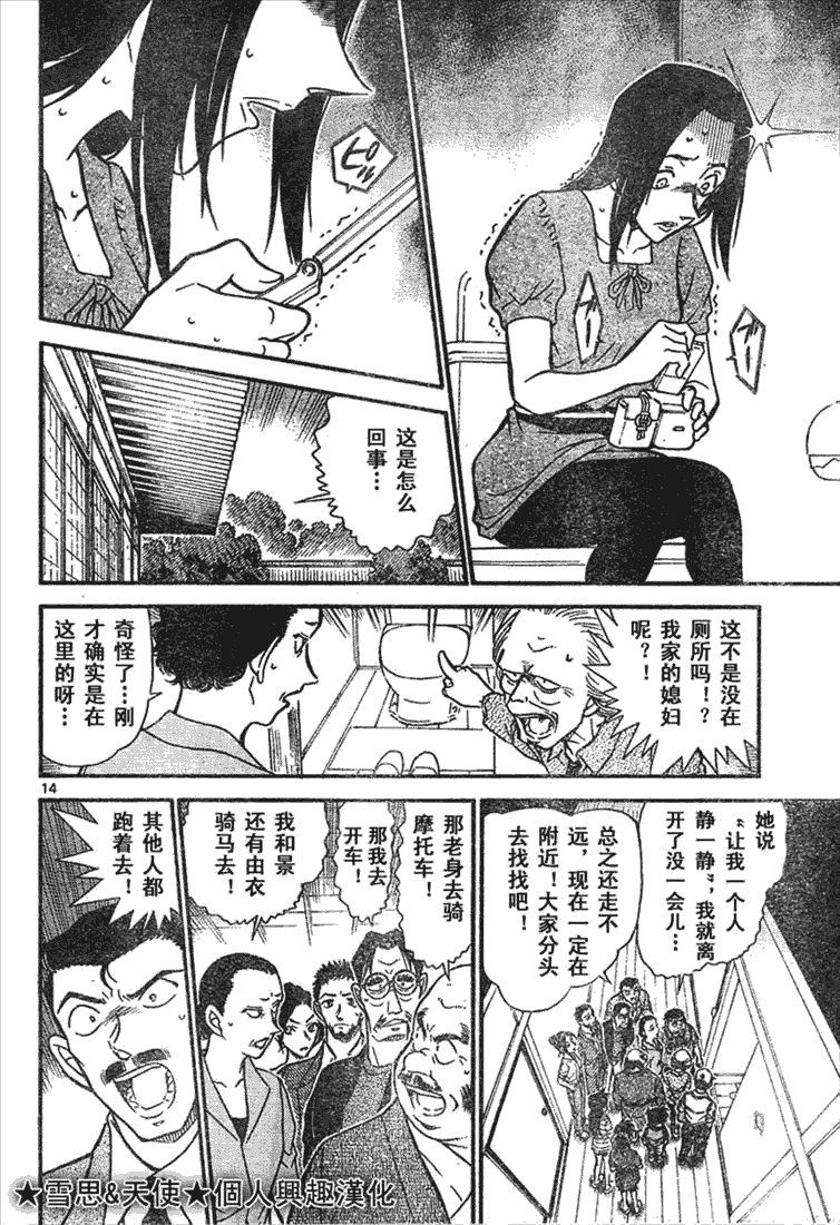 名侦探柯南韩漫全集-第639话无删减无遮挡章节图片 