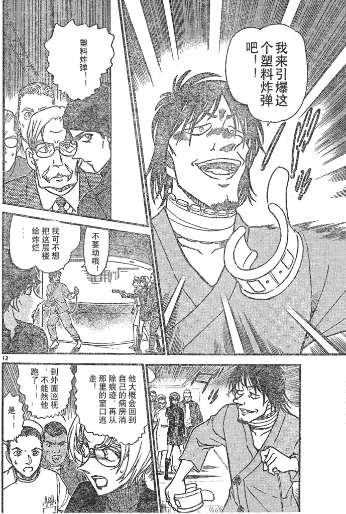 名侦探柯南韩漫全集-第639话无删减无遮挡章节图片 