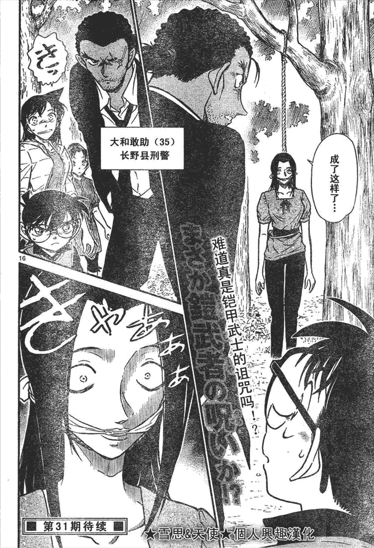 名侦探柯南韩漫全集-第639话无删减无遮挡章节图片 