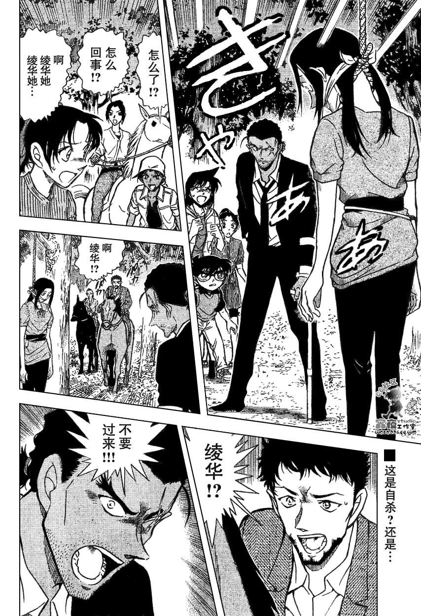 名侦探柯南韩漫全集-第639话无删减无遮挡章节图片 