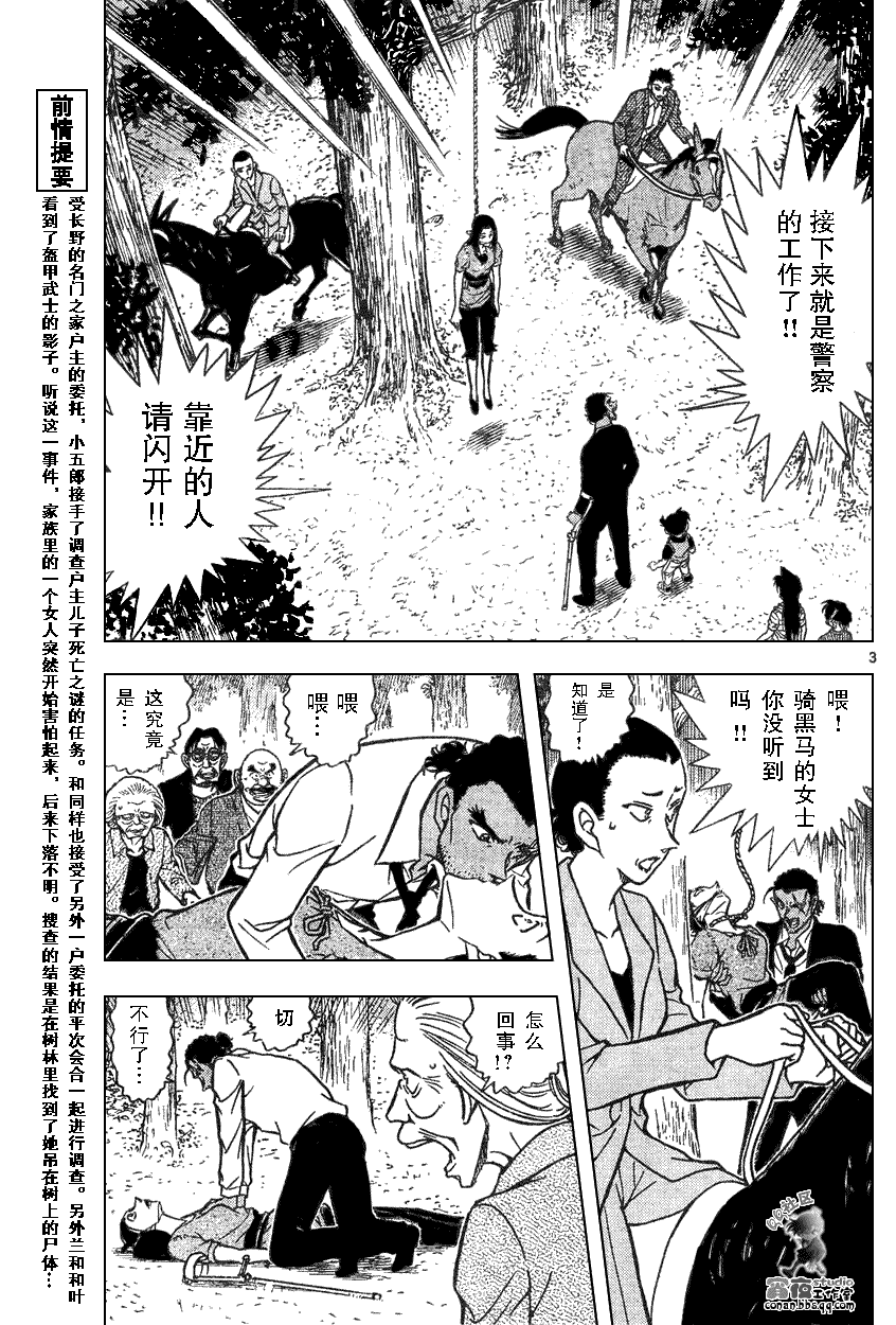 名侦探柯南韩漫全集-第639话无删减无遮挡章节图片 