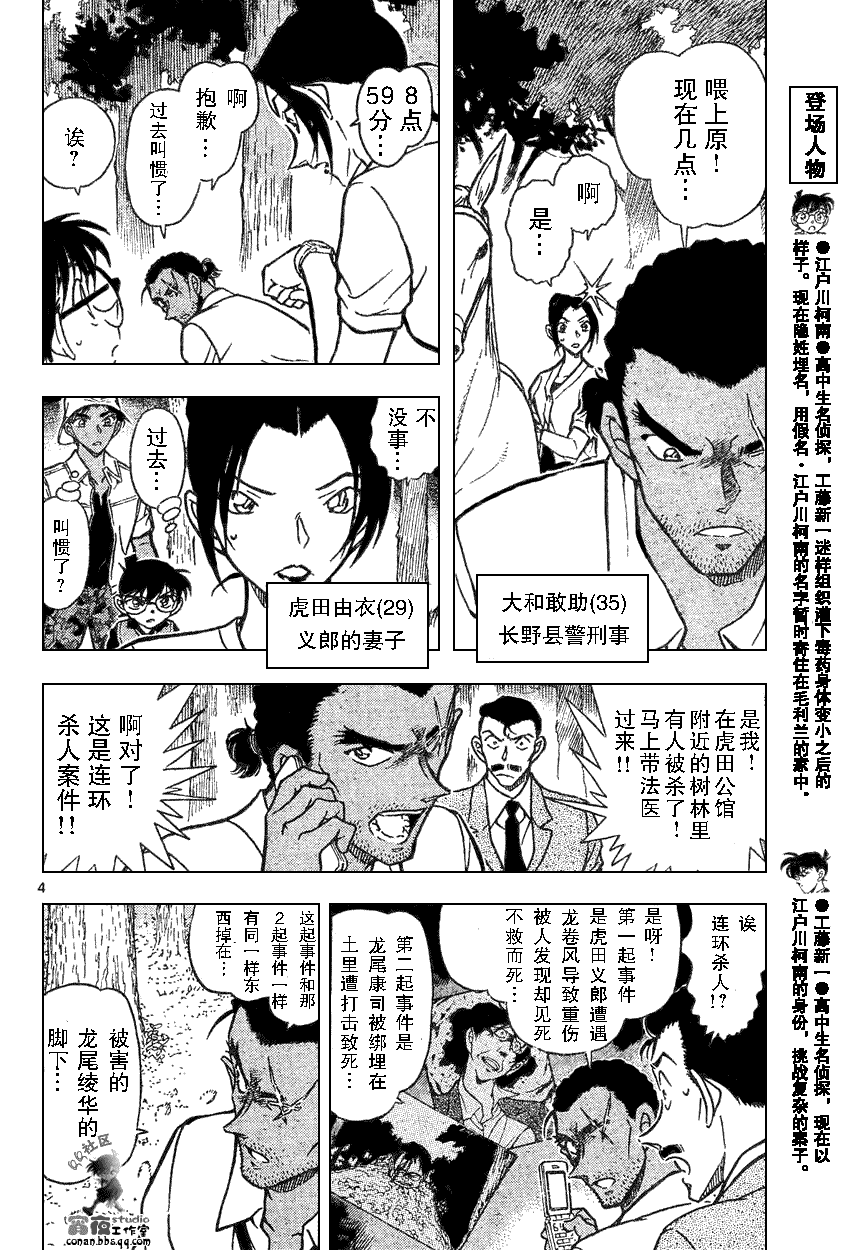 名侦探柯南韩漫全集-第639话无删减无遮挡章节图片 