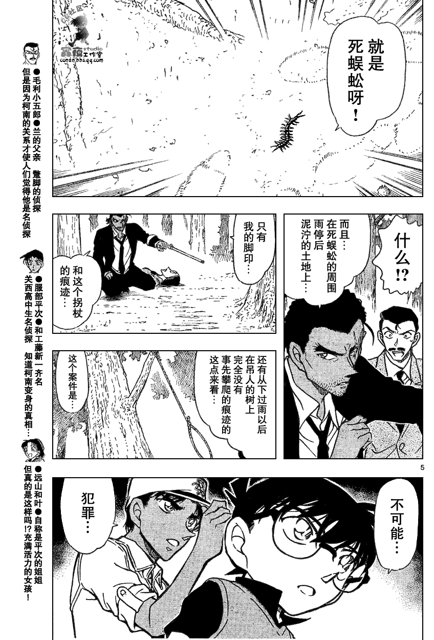 名侦探柯南韩漫全集-第639话无删减无遮挡章节图片 