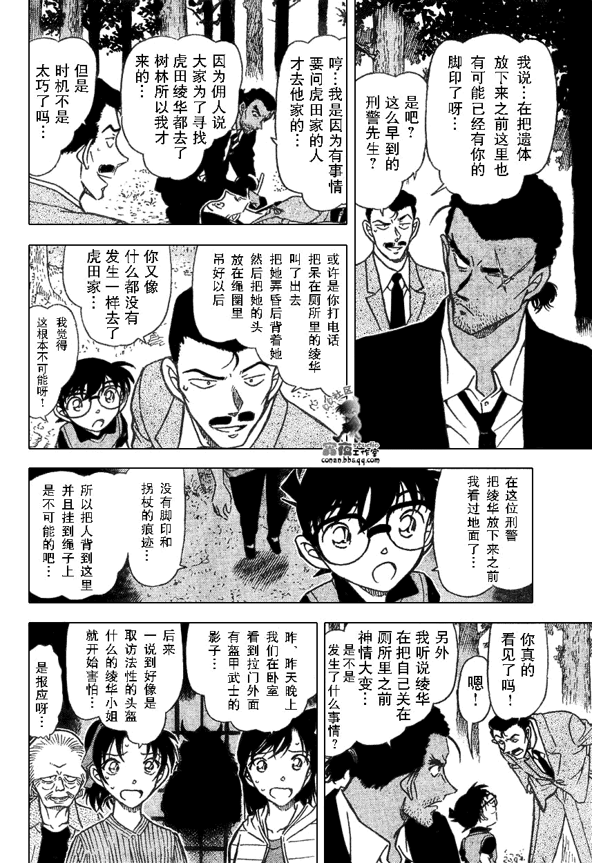 名侦探柯南韩漫全集-第639话无删减无遮挡章节图片 