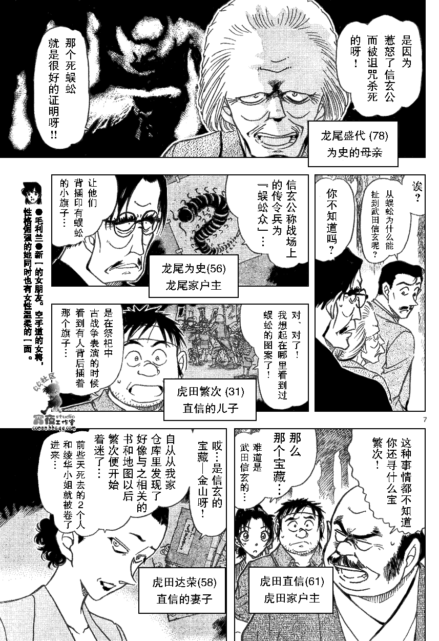 名侦探柯南韩漫全集-第639话无删减无遮挡章节图片 