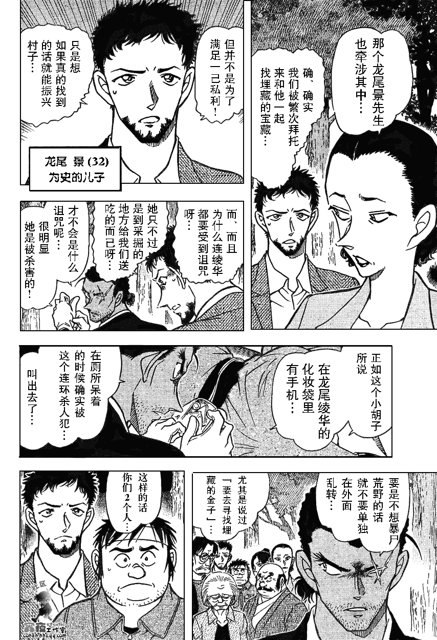 名侦探柯南韩漫全集-第639话无删减无遮挡章节图片 