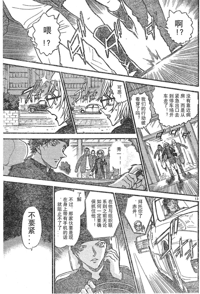 名侦探柯南韩漫全集-第639话无删减无遮挡章节图片 