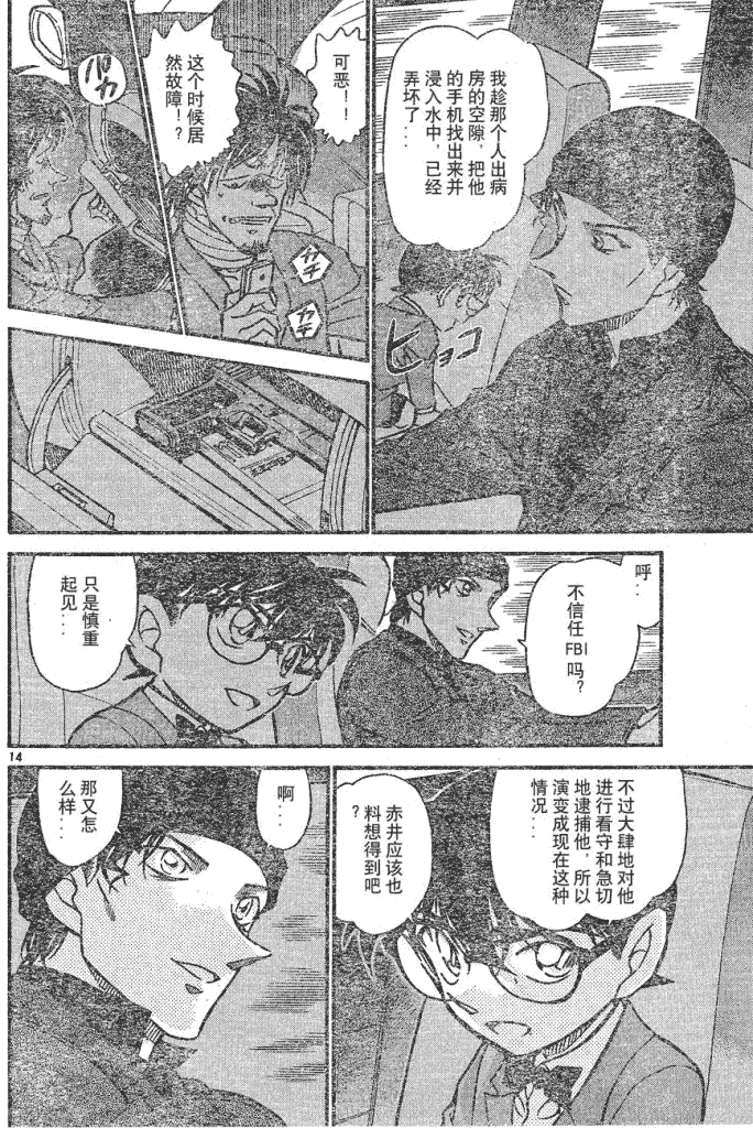 名侦探柯南韩漫全集-第639话无删减无遮挡章节图片 