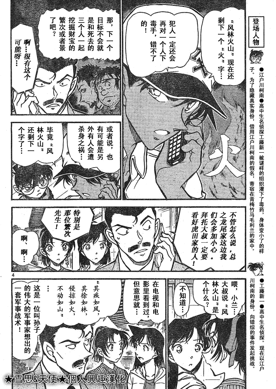 名侦探柯南韩漫全集-第639话无删减无遮挡章节图片 